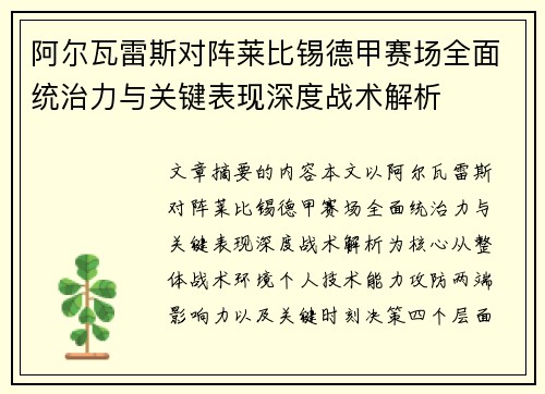 阿尔瓦雷斯对阵莱比锡德甲赛场全面统治力与关键表现深度战术解析 阿尔瓦雷斯对阵莱比锡德甲赛场全面统治力与关键表现深度战术解析