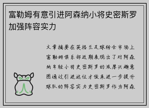富勒姆有意引进阿森纳小将史密斯罗加强阵容实力 富勒姆有意引进阿森纳小将史密斯罗加强阵容实力