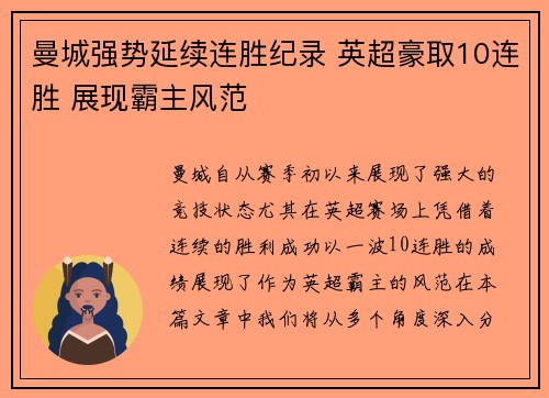 曼城强势延续连胜纪录 英超豪取10连胜 展现霸主风范
